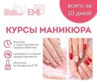 Школа ногтевого дизайна  Екатерины Мирошниченко E.mi