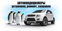 АвтоКлимат СТО