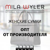 Mila-Wyler.ru Женские сумки оптом от производителя
