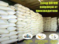 Сахар напрямую от производителя ГОСТ 33222-2015 со склада в Москве
